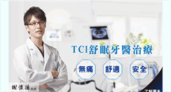 Desktop Screenshot of iteeth.com.tw